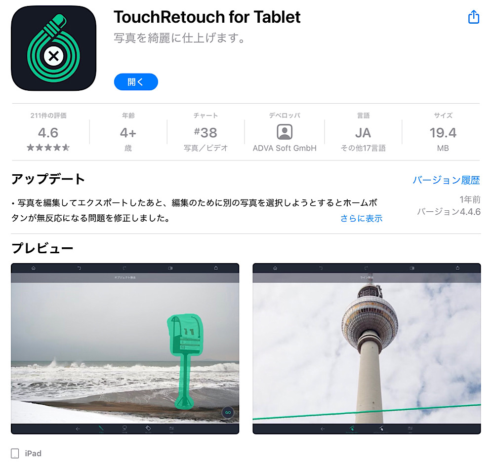 写真に写った不要な物を消す4 Touchretouch 有料だけど効果絶大 ちはやブログ 写真に写った不要な物を消す4 Touchretouch 有料だけど効果絶大 ちはやブログ