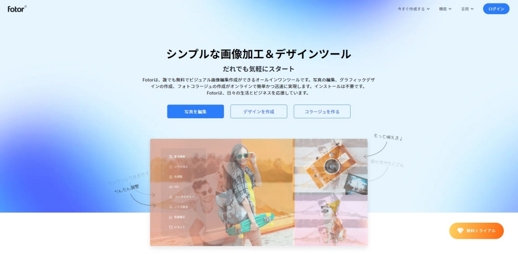 初心者でも簡単！画像に文字入れアプリ「Fotor」無料でデザイン、画像加工