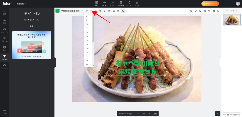 Fotor 文字サイズの変更