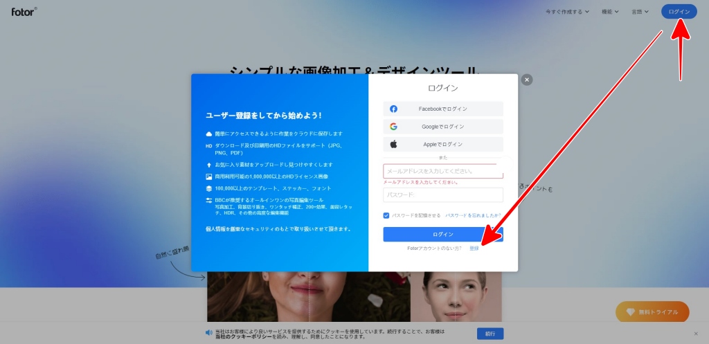 Fotor　ログイン画面
