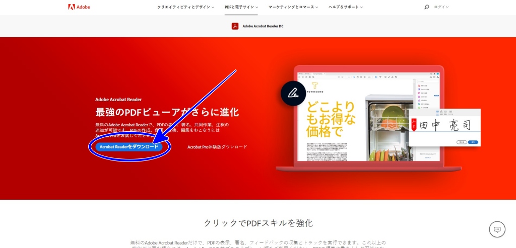 Adobe Acrobat Reader DC、ダウンロード