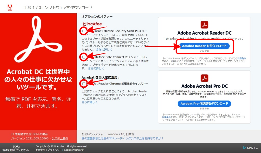 Adobe Acrobat Reader DC、ダウンロード方法