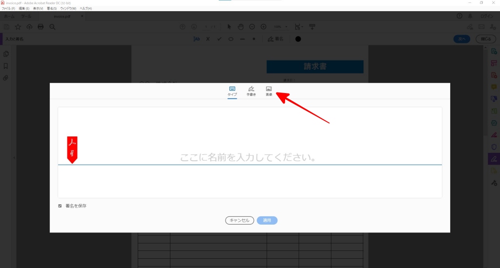 Acrobat Reader　署名