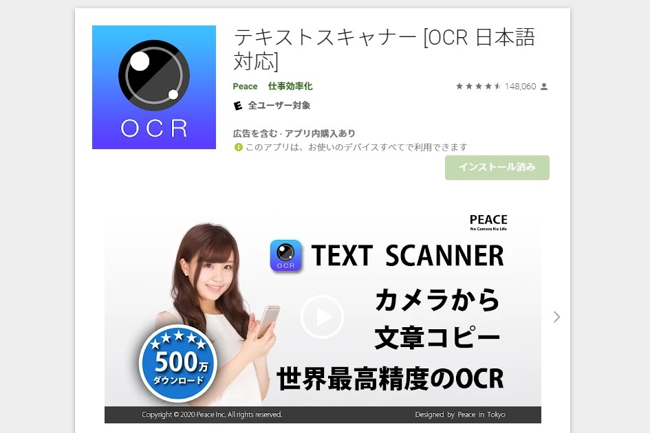 テキストスキャナーOCR