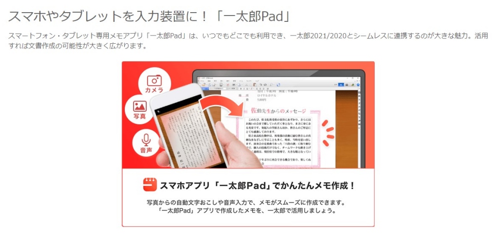 一太郎Pad