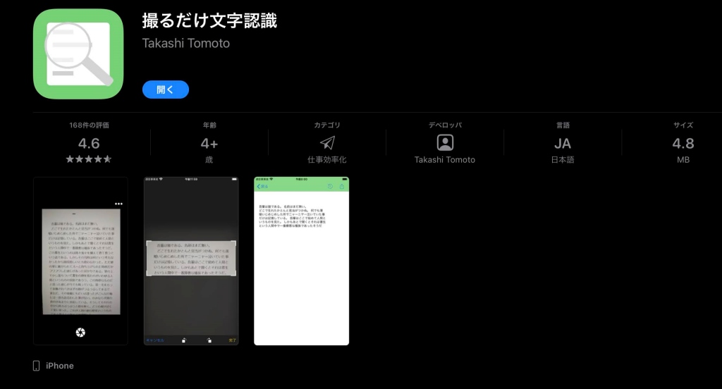 iOSアプリ 撮るだけ文字認識 を使って文字起こし