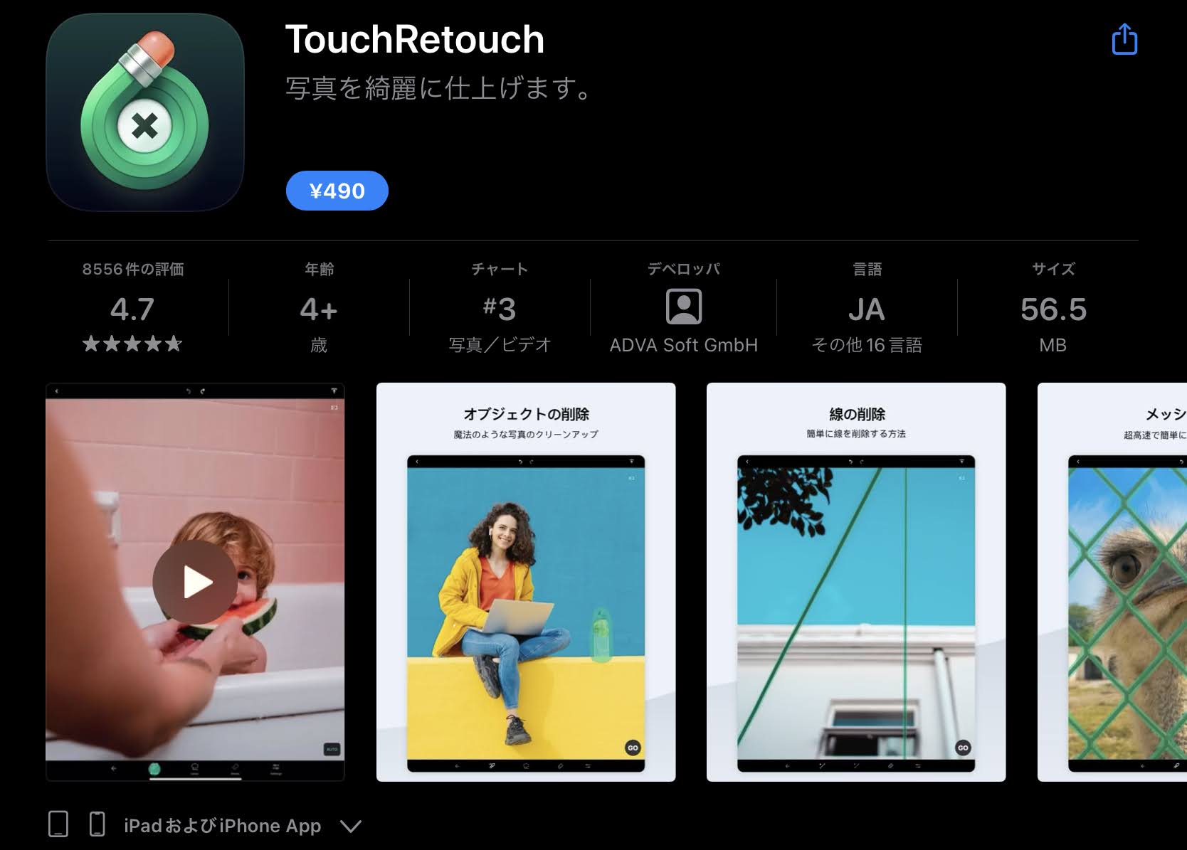 写真に写った不要な物を消す４「TouchRetouch」有料だけど効果絶大