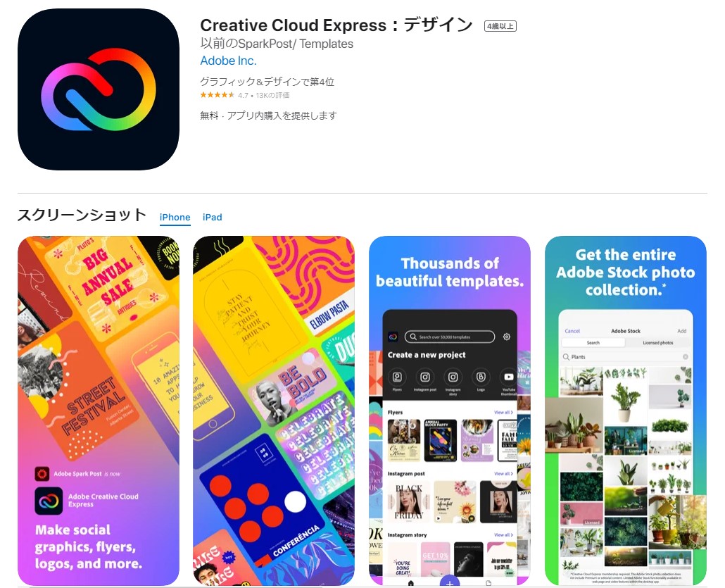 画像に文字入れアプリ「Adobe Creative Cloud Express」無料で初心者にも簡単