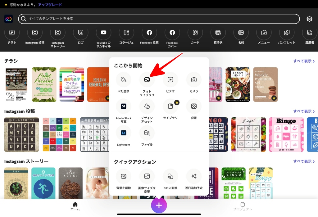 Adobe Creative Cloud Express　画像の選択