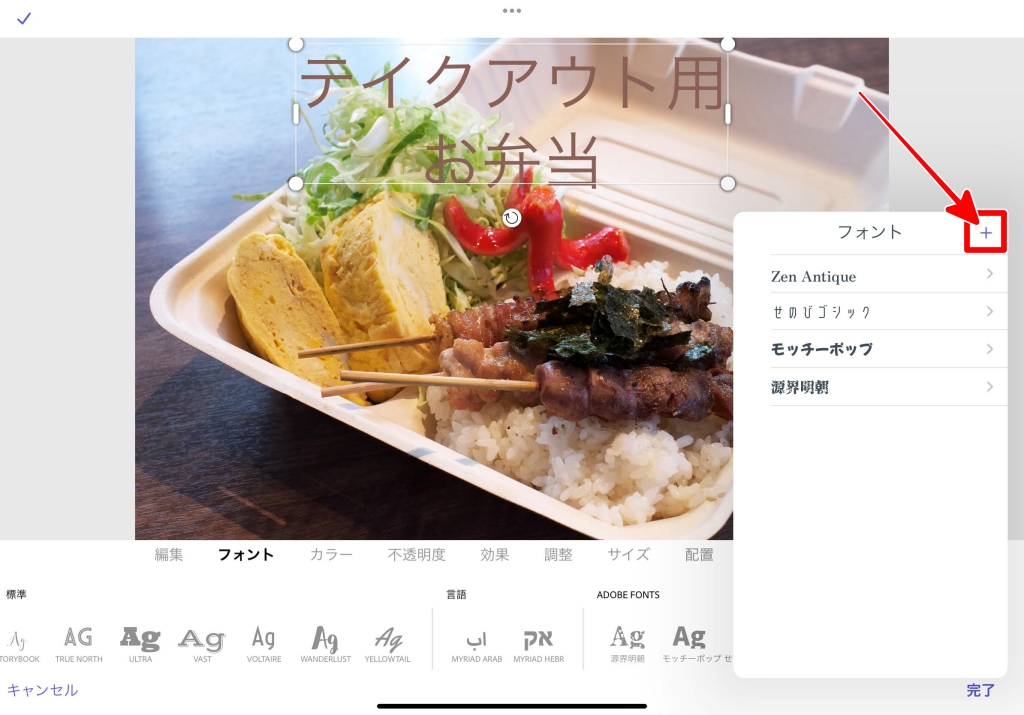 Adobe Creative Cloud Express　日本語フォント