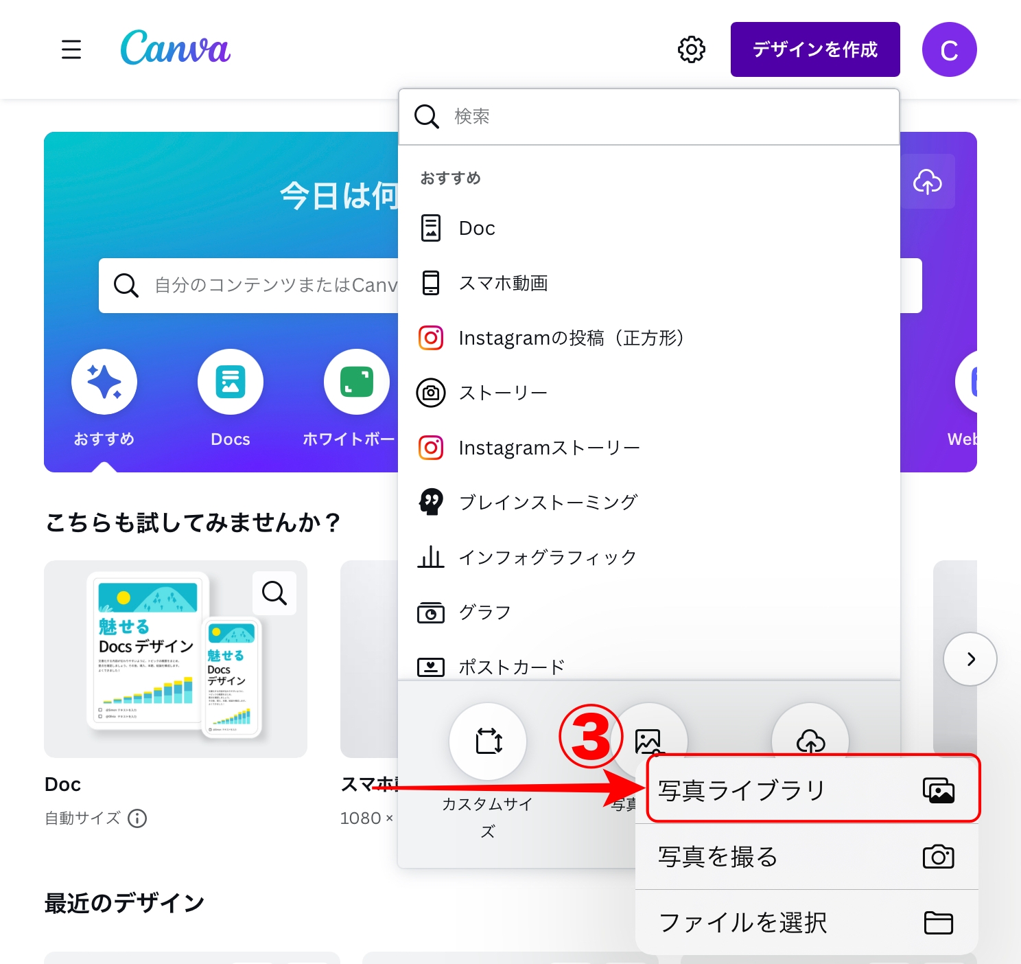 Canva　加工する写真をセットする