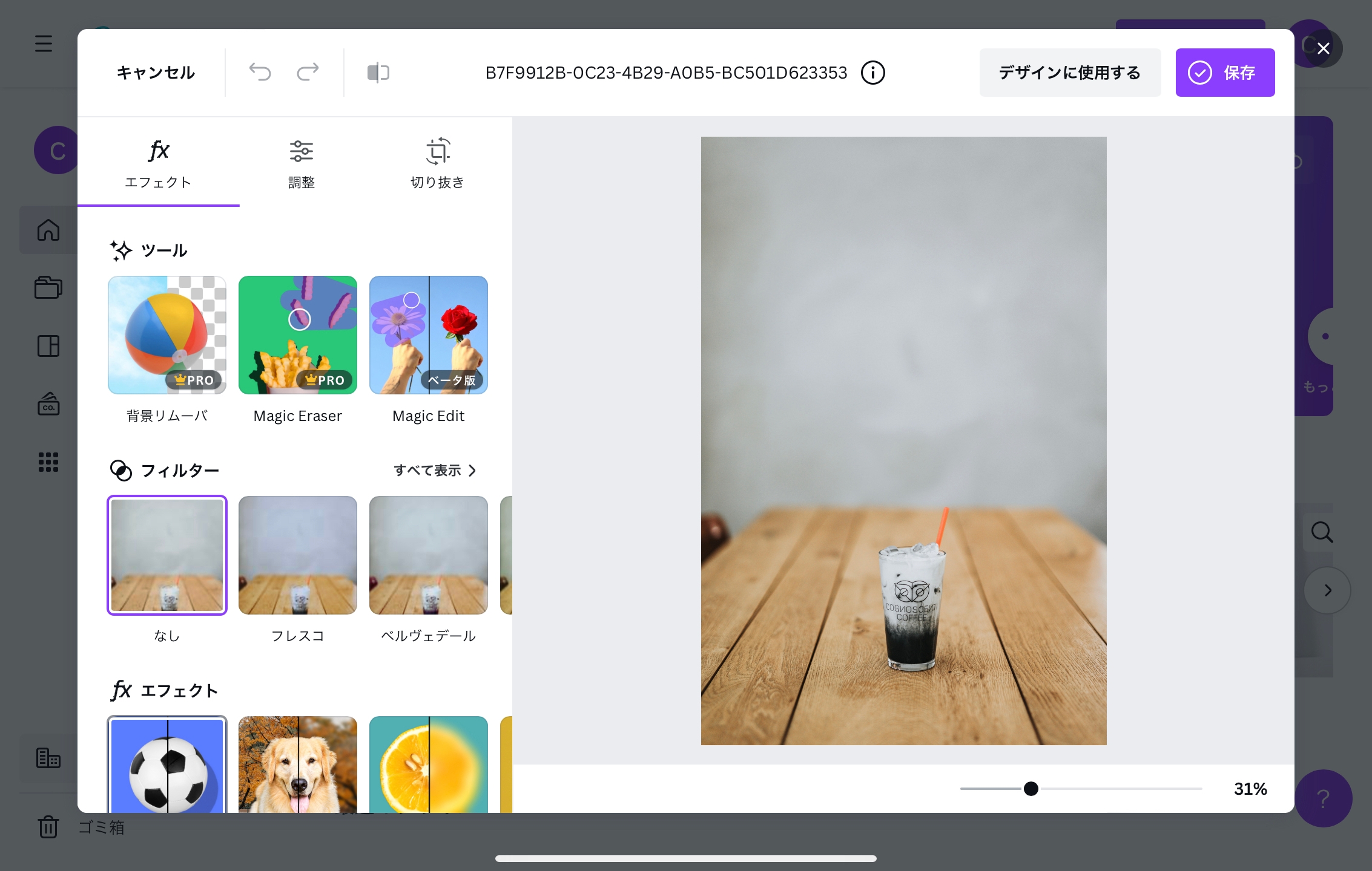 Canva　加工する写真をセット完了