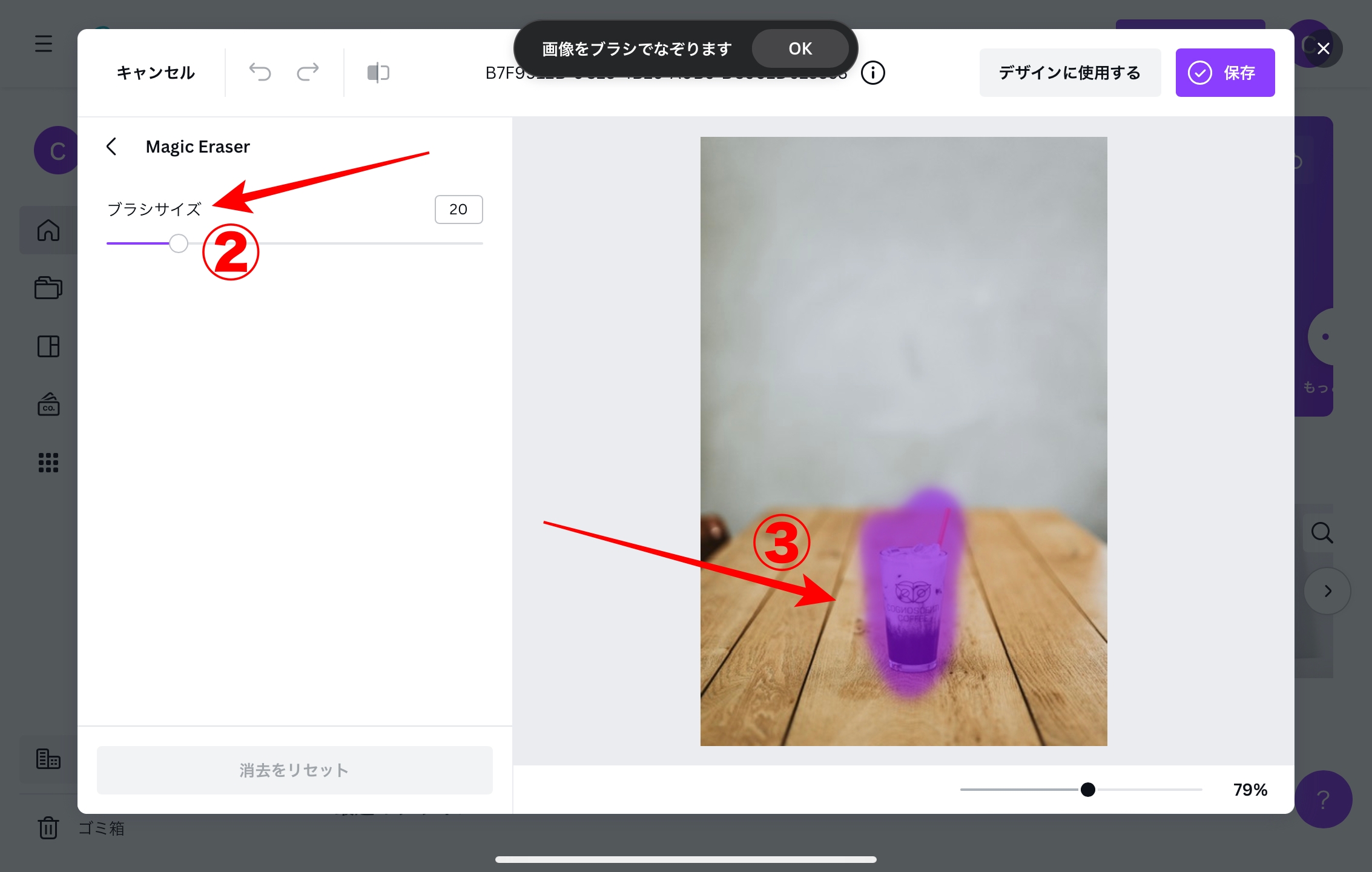 Canva　不要な物を消す