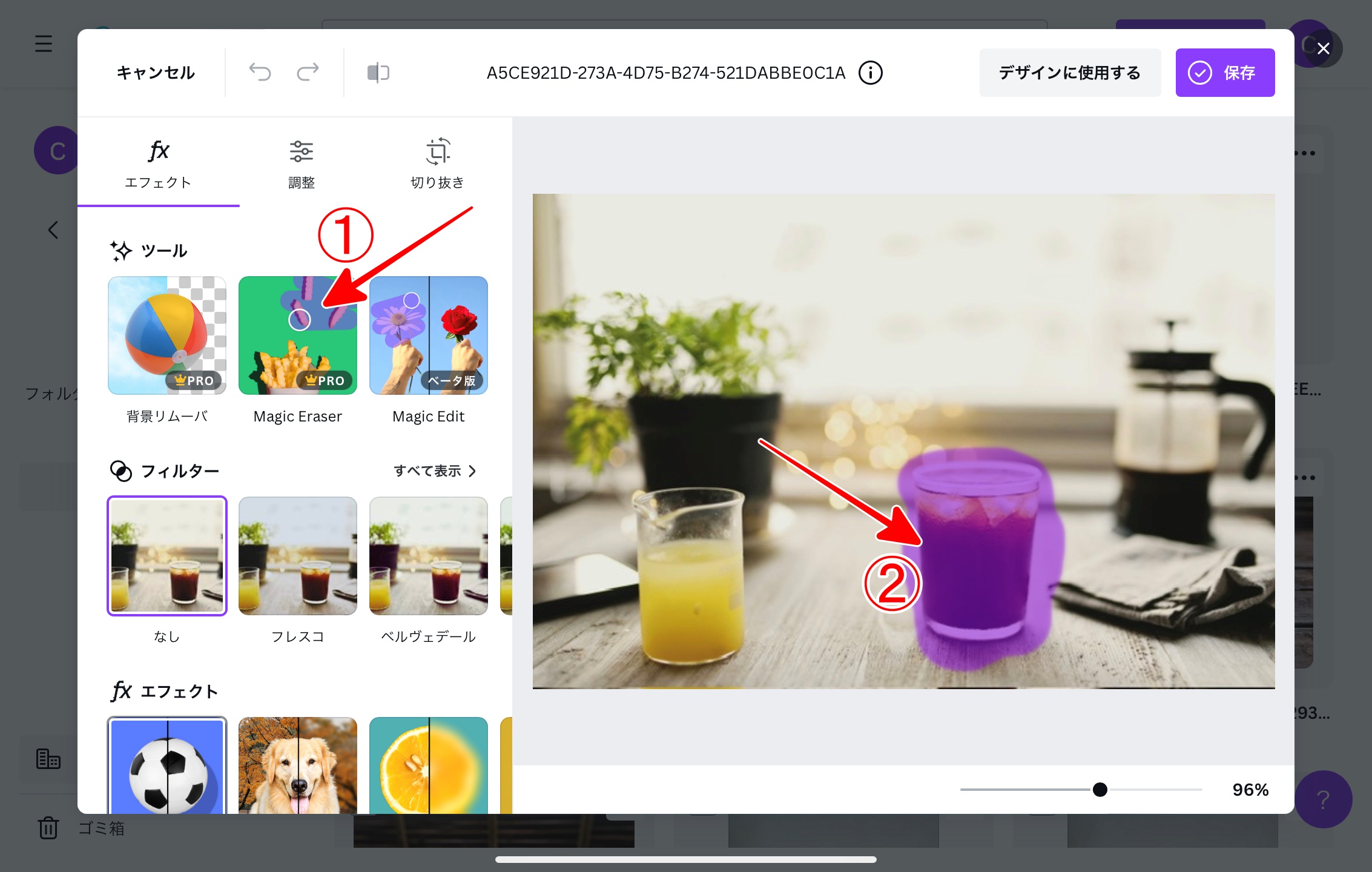 Canva　不要な物を消す