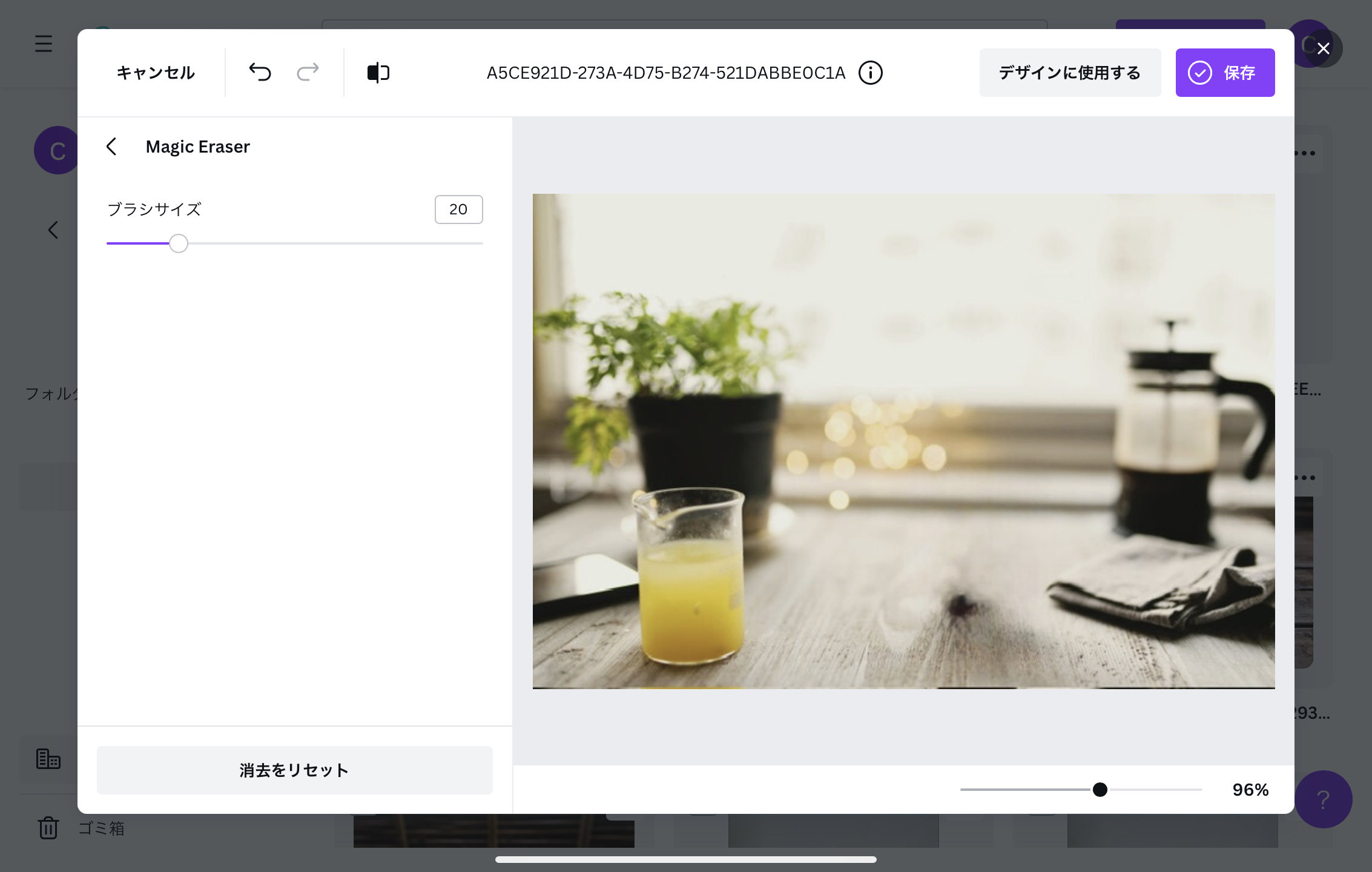 Canva　不要な物を消す