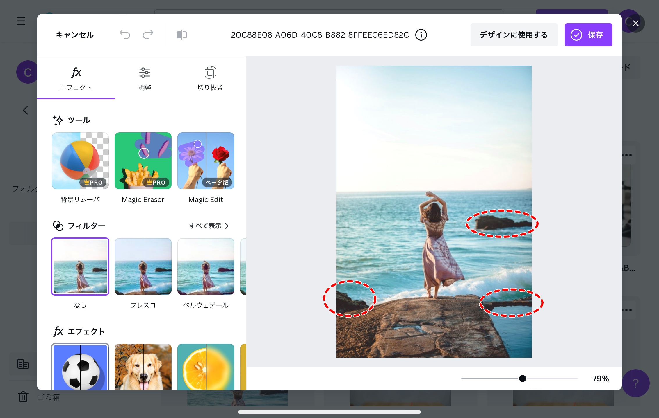 Canva　不要な物を消す