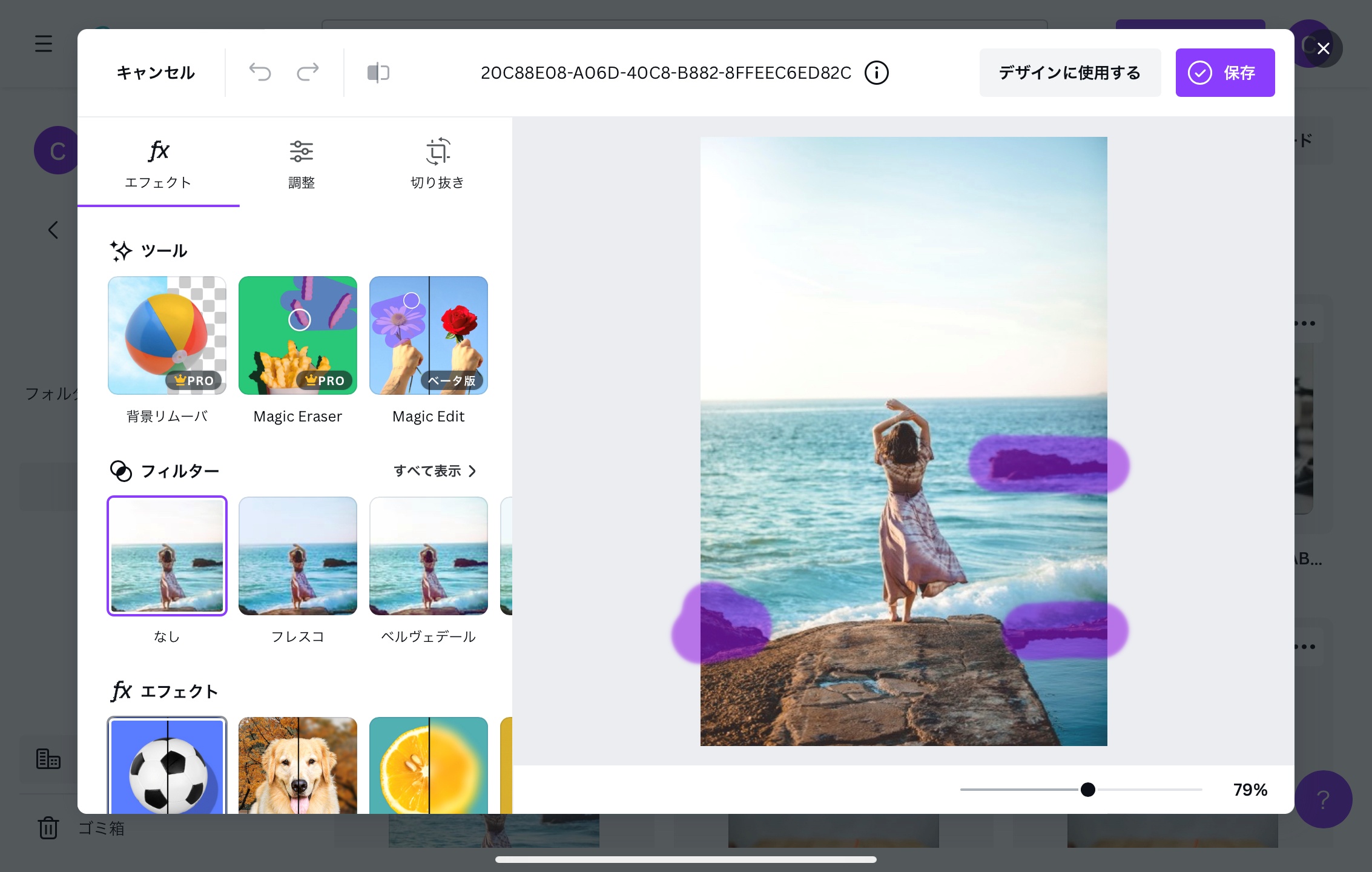 Canva　不要な物を消す