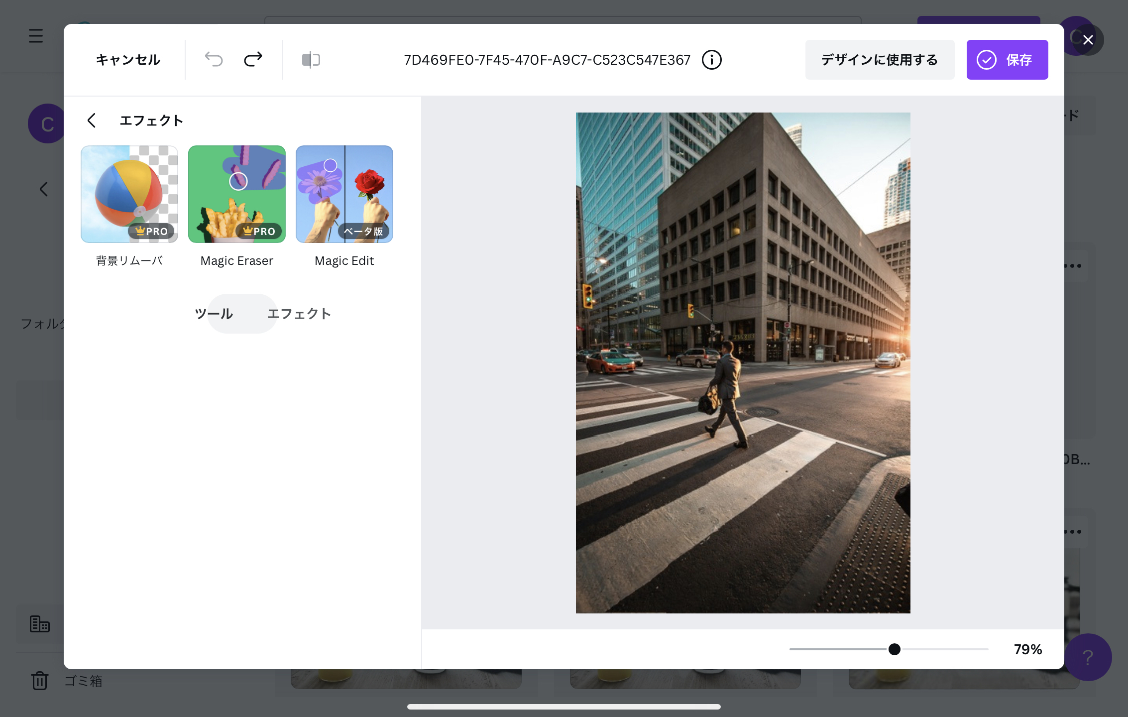 Canva　不要な物を消す