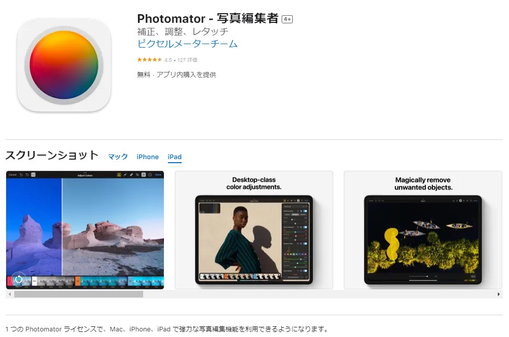 写真に写った不要な物を消す１「Photomator」